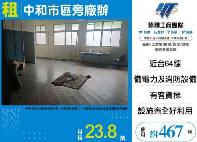 中和市區旁廠辦 | 新北市中和區廠辦