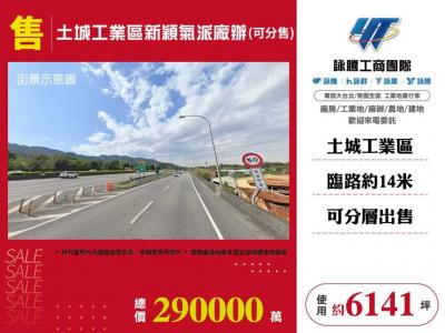 土城工業區新穎氣派廠辦-可分售 | 新北市土城區廠辦