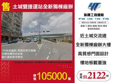 土城雙捷運站全新獨棟廠辦 | 新北市土城區廠辦