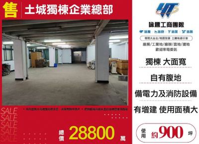 土城獨棟企業總部 | 新北市土城區廠房