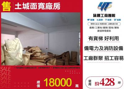 土城面寬廠房 | 新北市土城區廠房