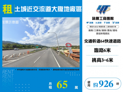 土城近交流道大腹地廠區 | 新北市土城區廠辦