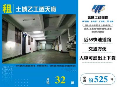 土城乙工透天廠 | 新北市土城區廠房